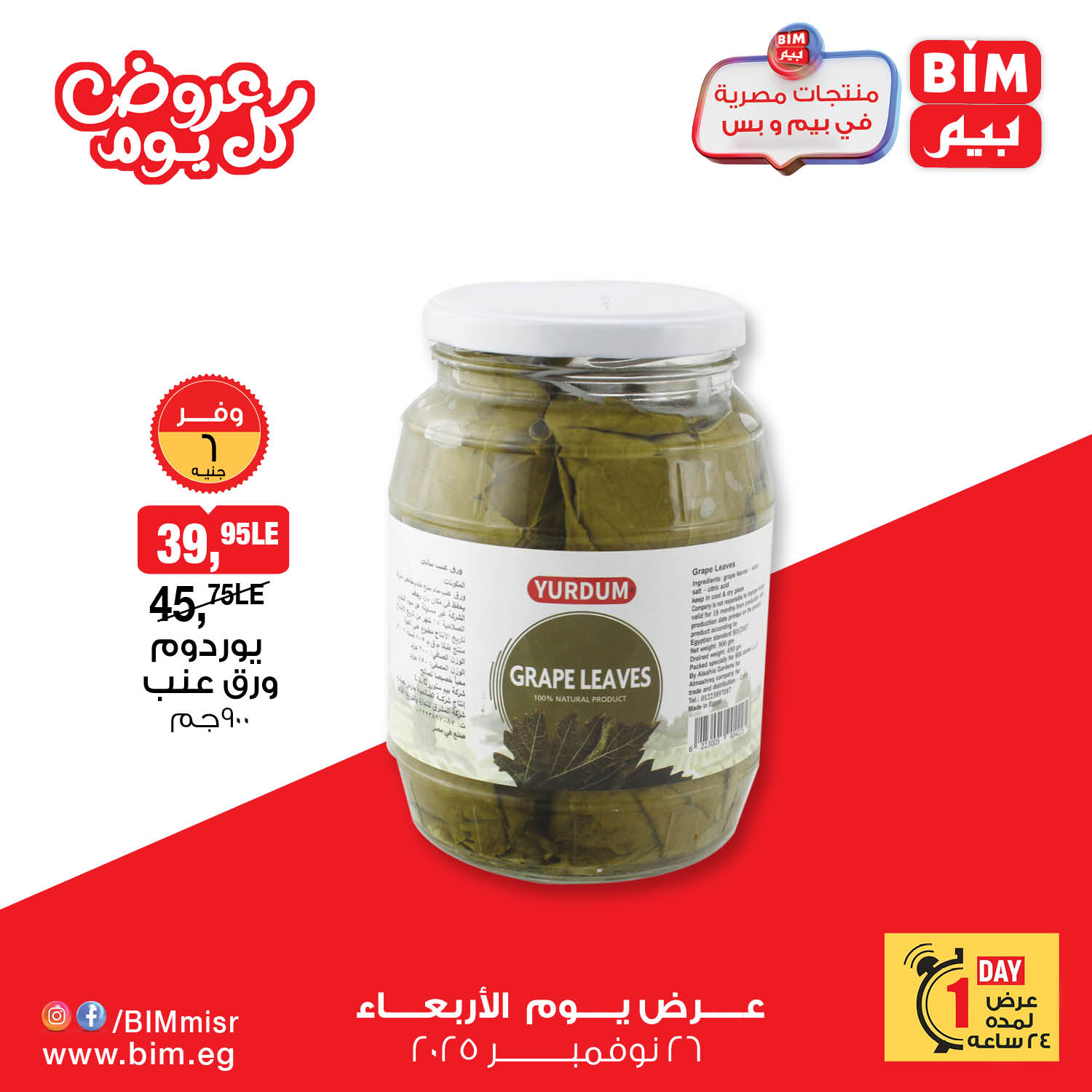 bim offers from 25nov to 7nov 2025 عروض بيم من 25 نوفمبر حتى 7 نوفمبر 2025 صفحة رقم 5